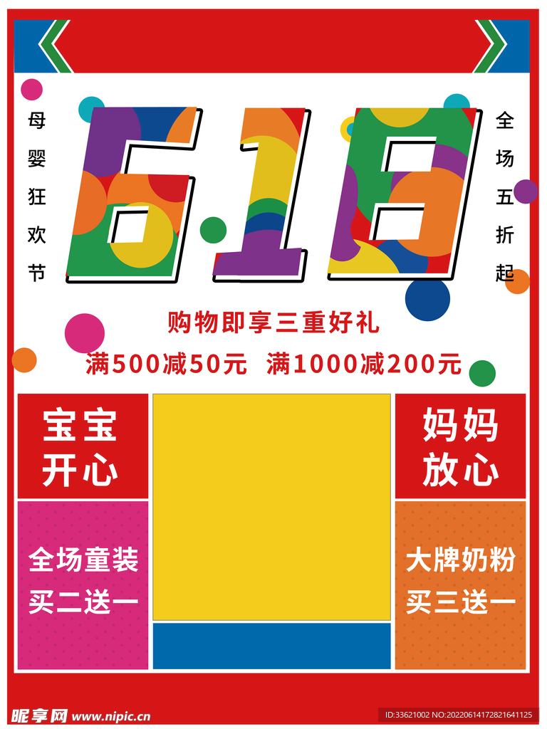 618海报 