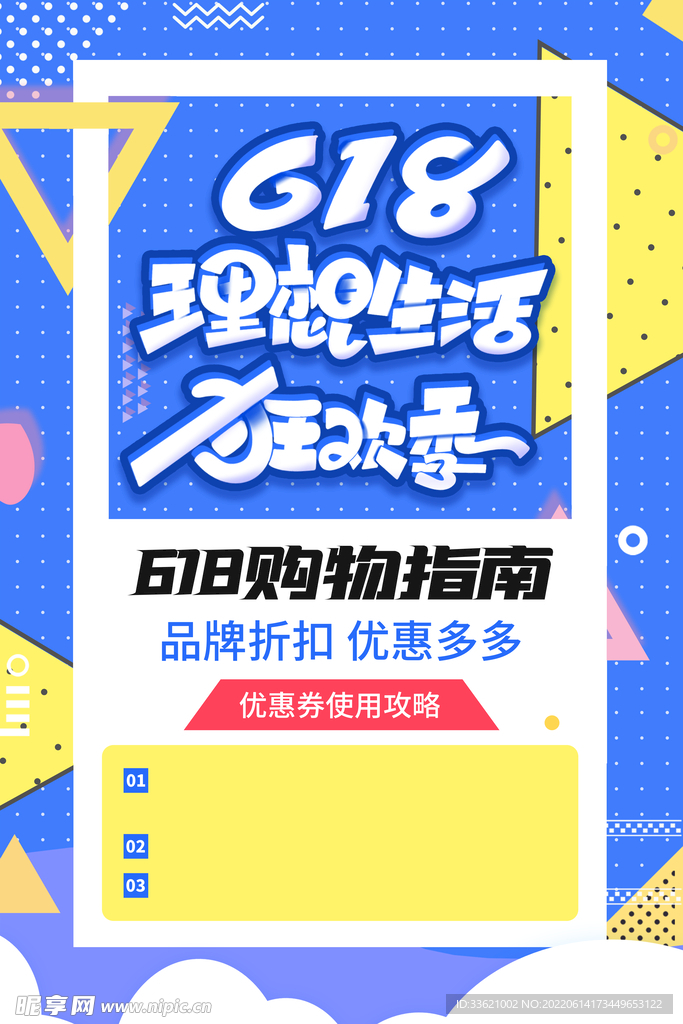 618海报  