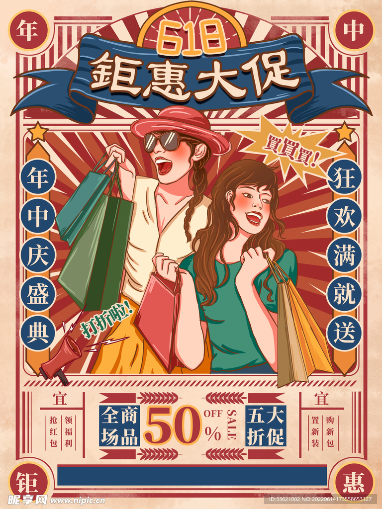 618海报 年中盛典 购物节 