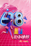 618海报  
