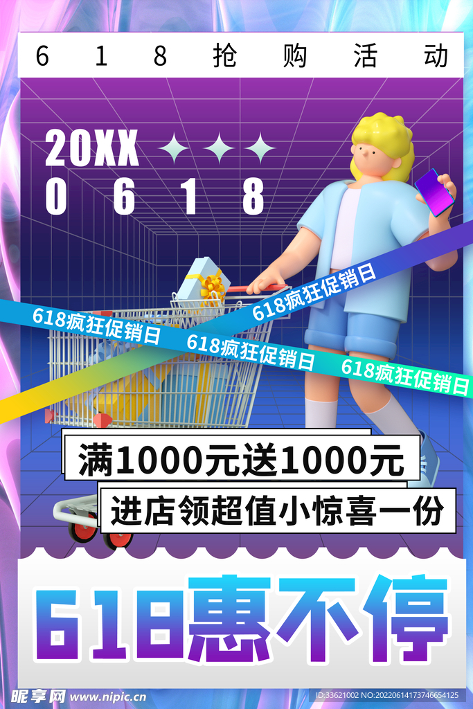 618海报 