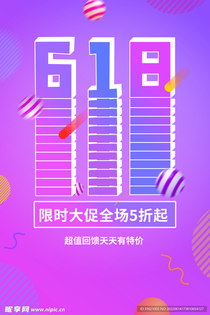 618海报  