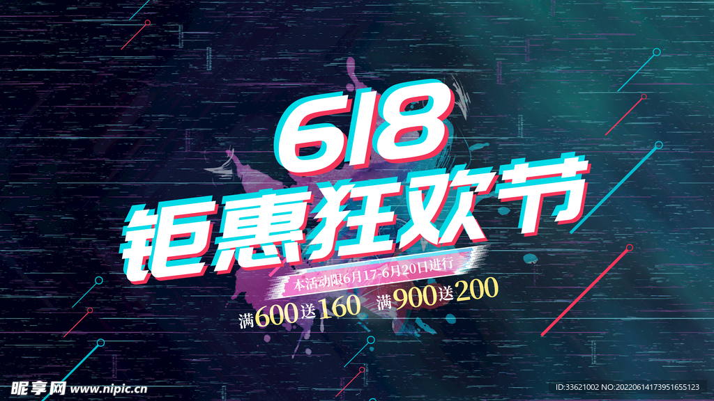 618海报 