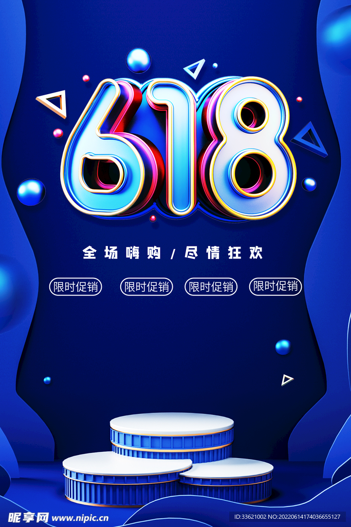 618海报  
