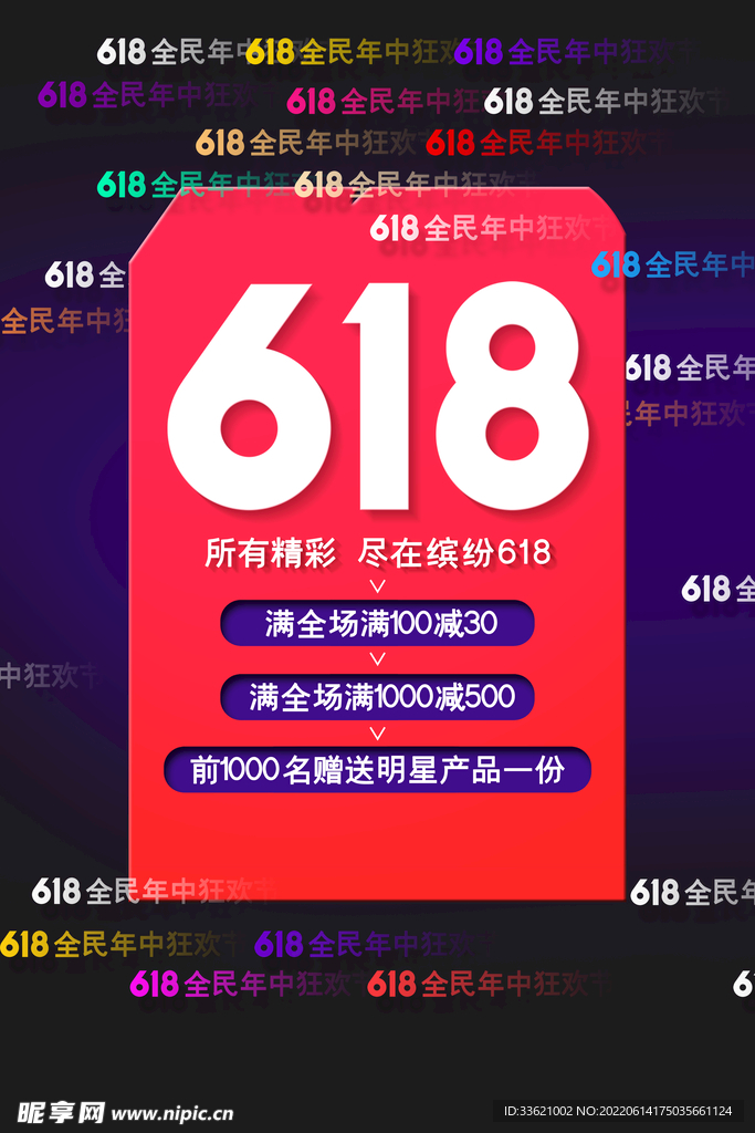 618海报 年中盛典 购物节 