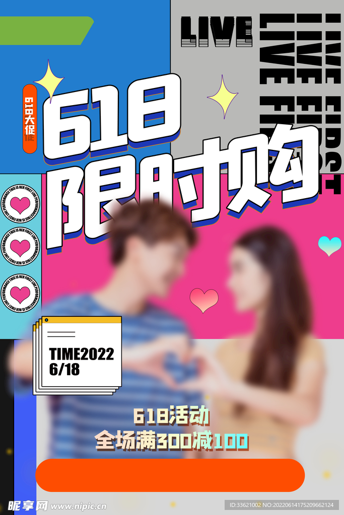 618海报 年中盛典 购物节 