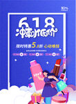 618海报  