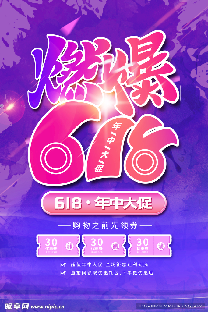 618海报  