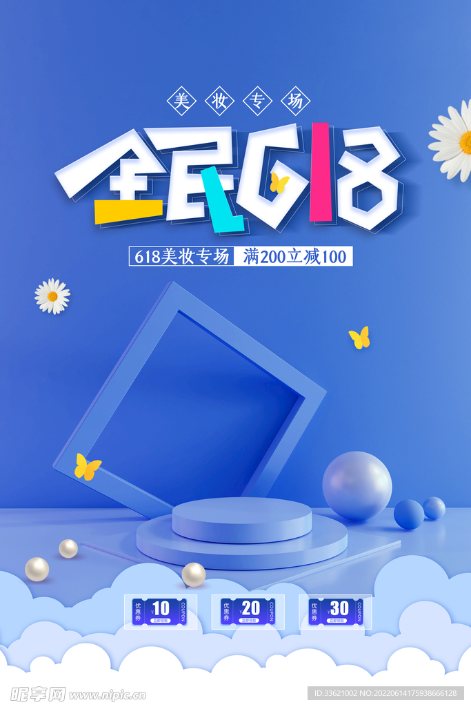 618海报 