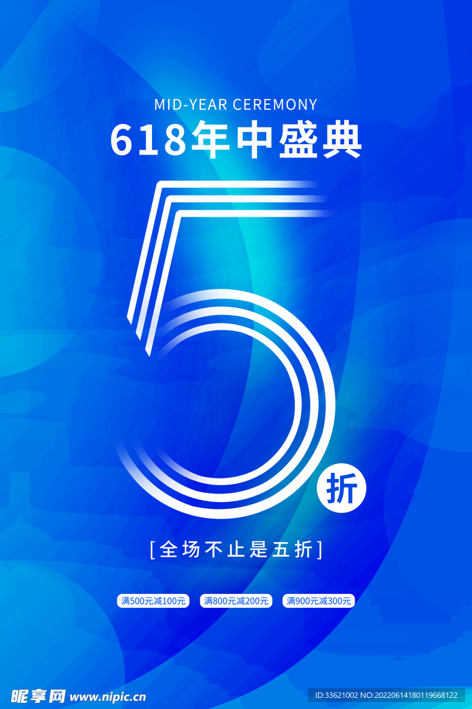 618海报 年中盛典 购物节 