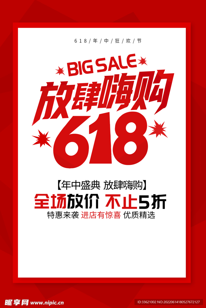 618海报  