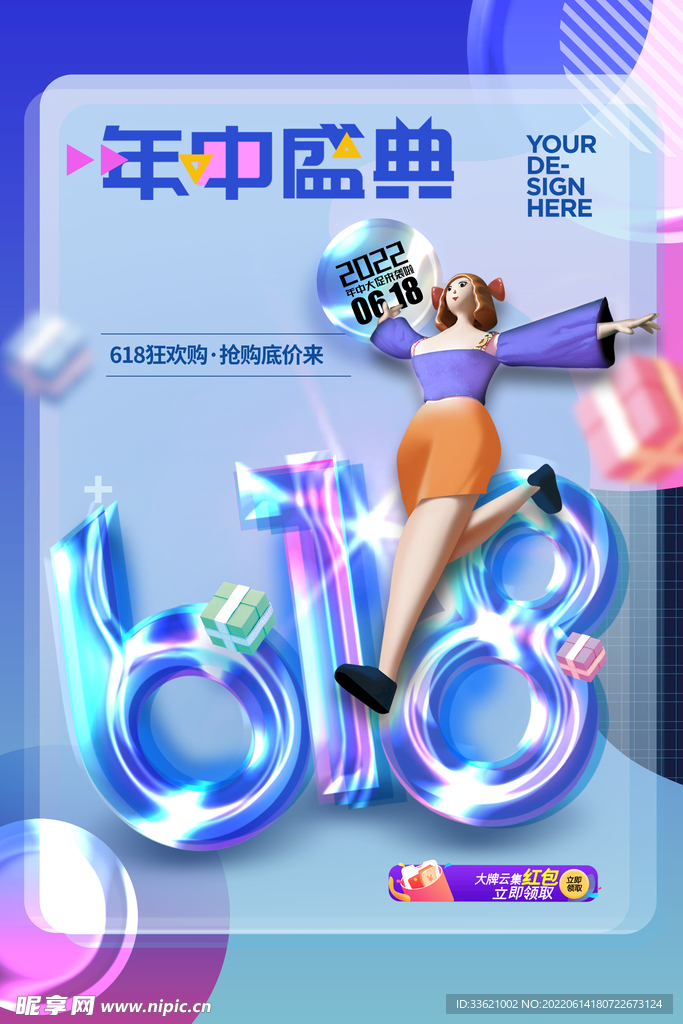 618海报  
