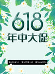 618海报  