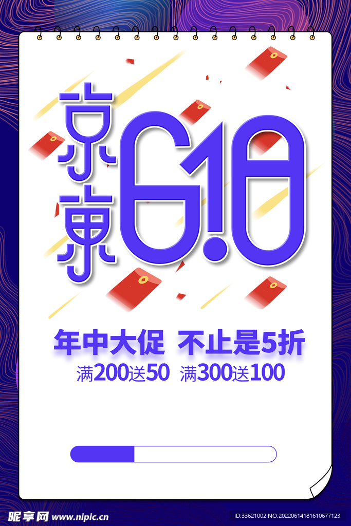 618海报  