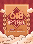 618海报 
