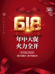 618海报  
