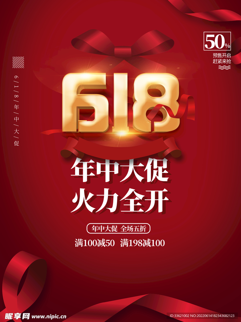618海报  