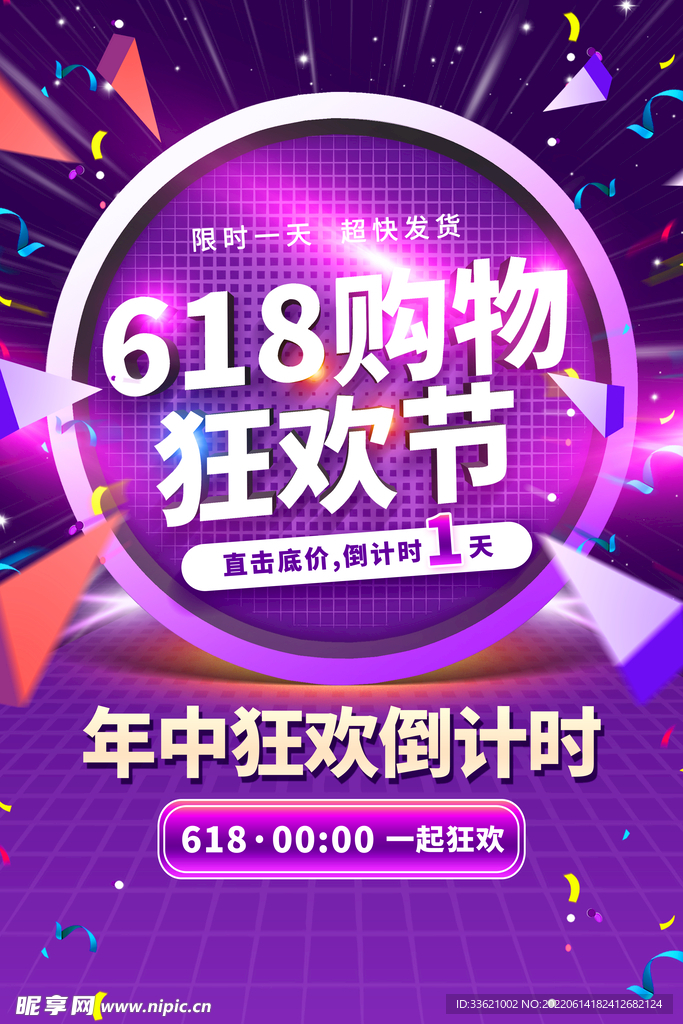 618海报 