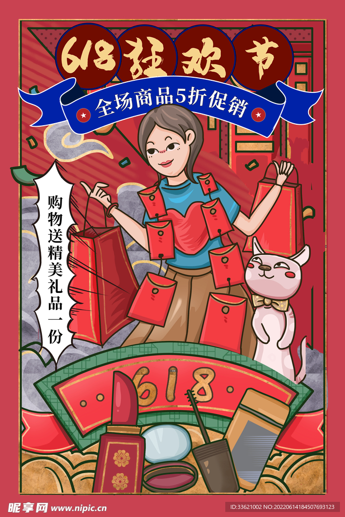 618海报  