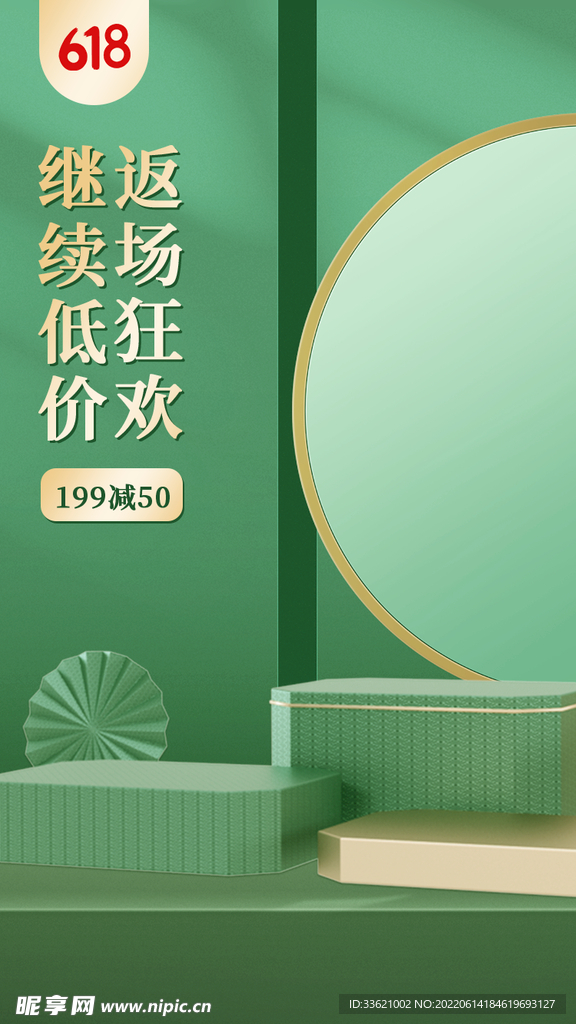 618返场 
