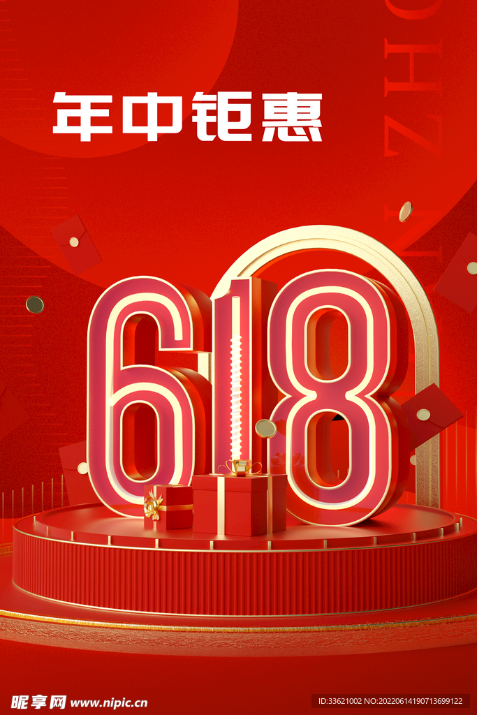 618海报 