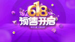 618提前开抢  