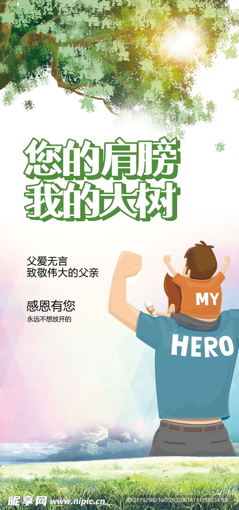 父亲节海报