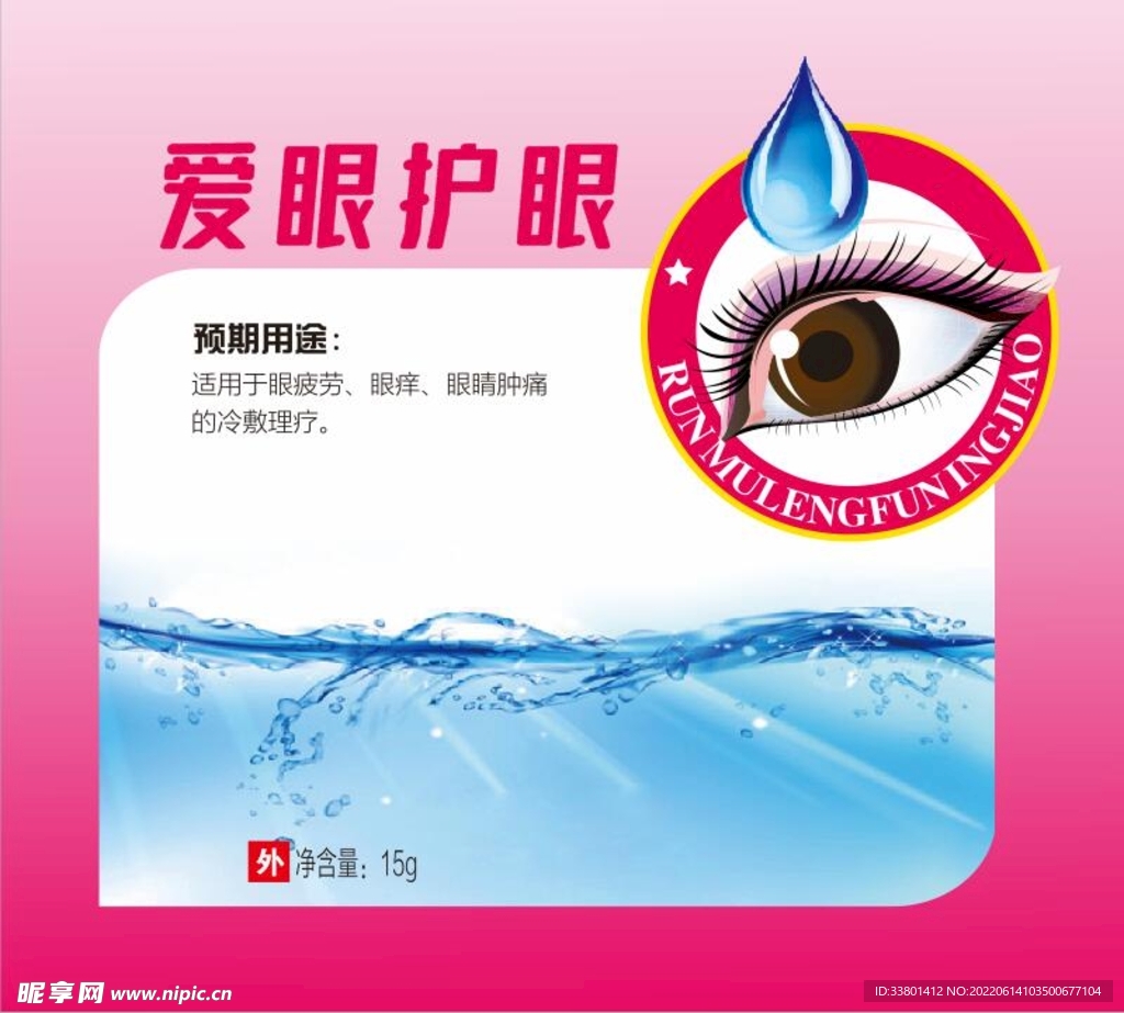 爱眼护眼