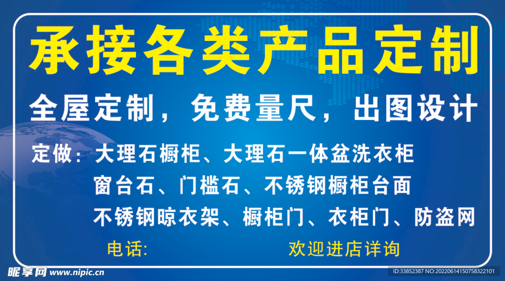 全屋定制 产品定制海报