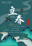 立春