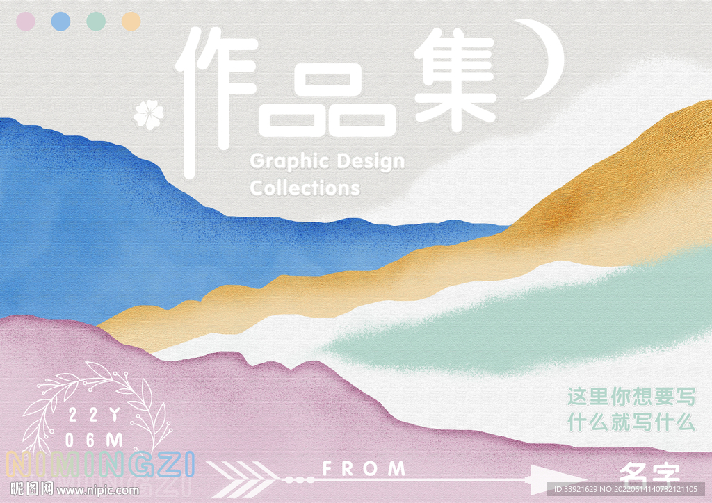 平面设计作品集封面
