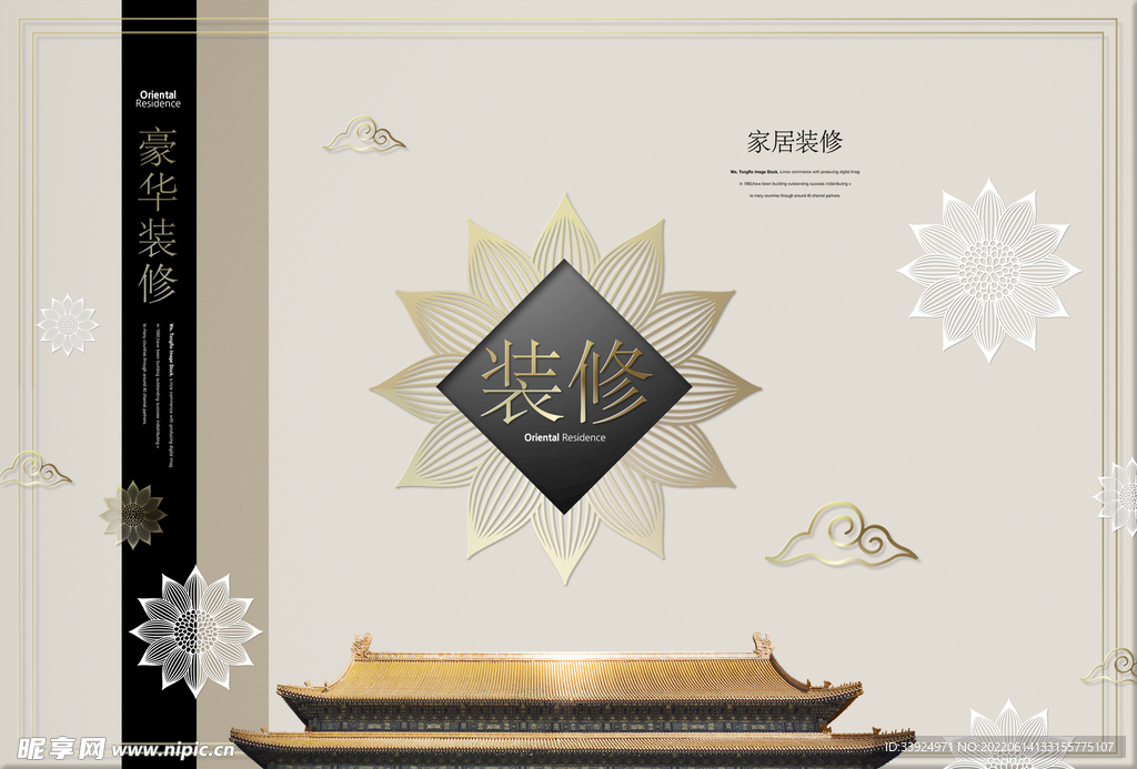中式地产海报