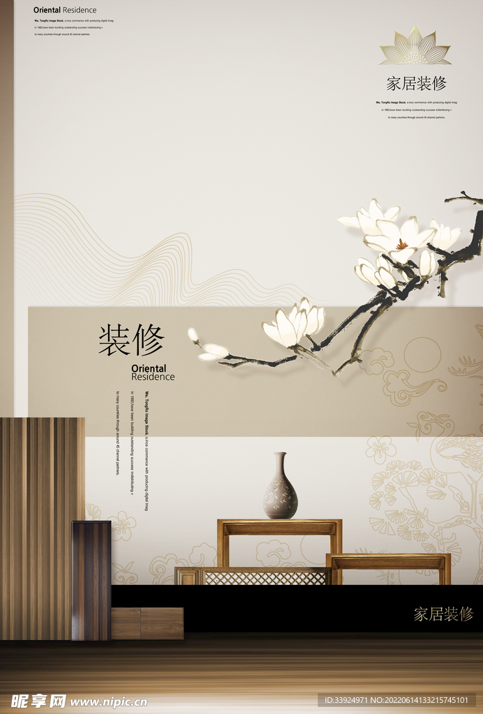 中式地产海报