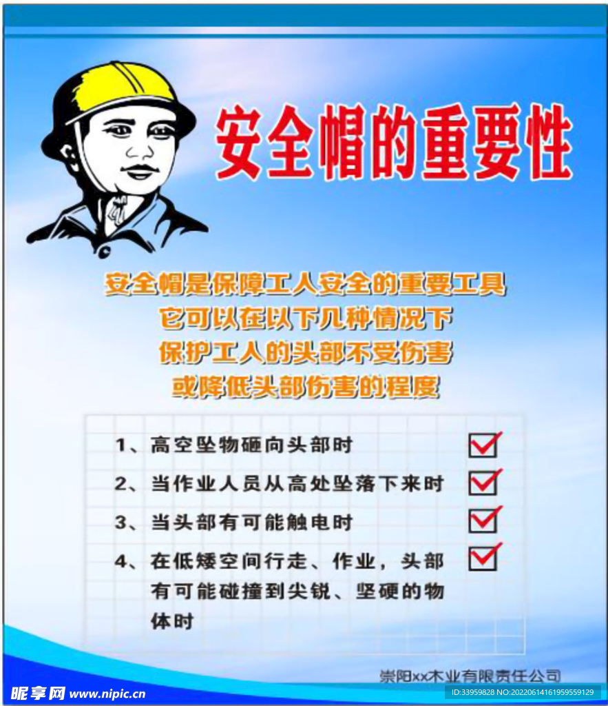 安全帽的重要性