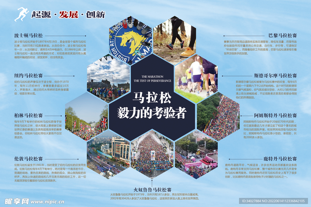 马拉松