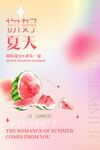 你好夏天海报
