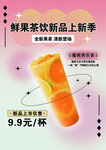 蜜桃养乐多饮品海报
