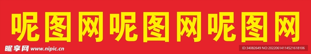 横幅 