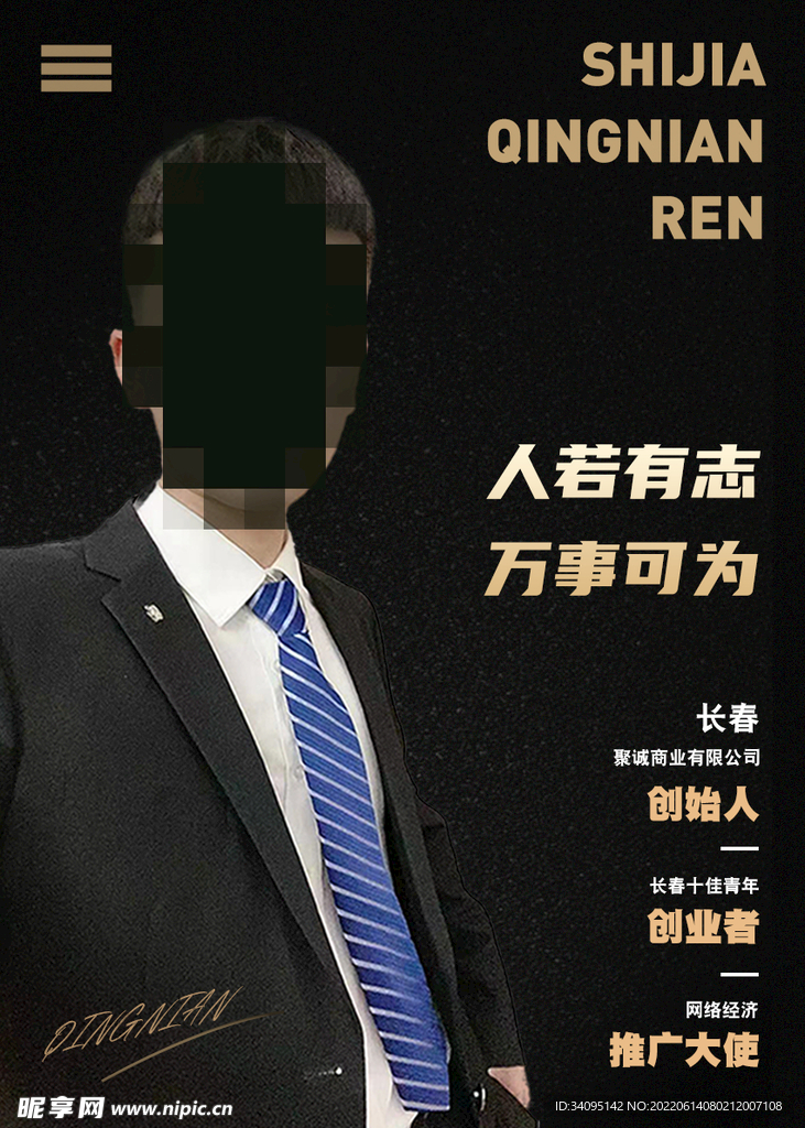 人物海报