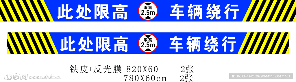 限高牌