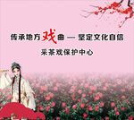 戏曲茶花背景