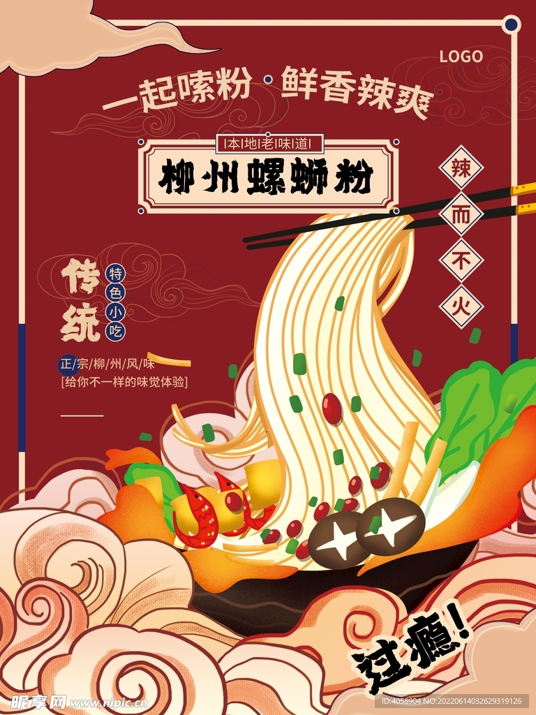螺蛳粉