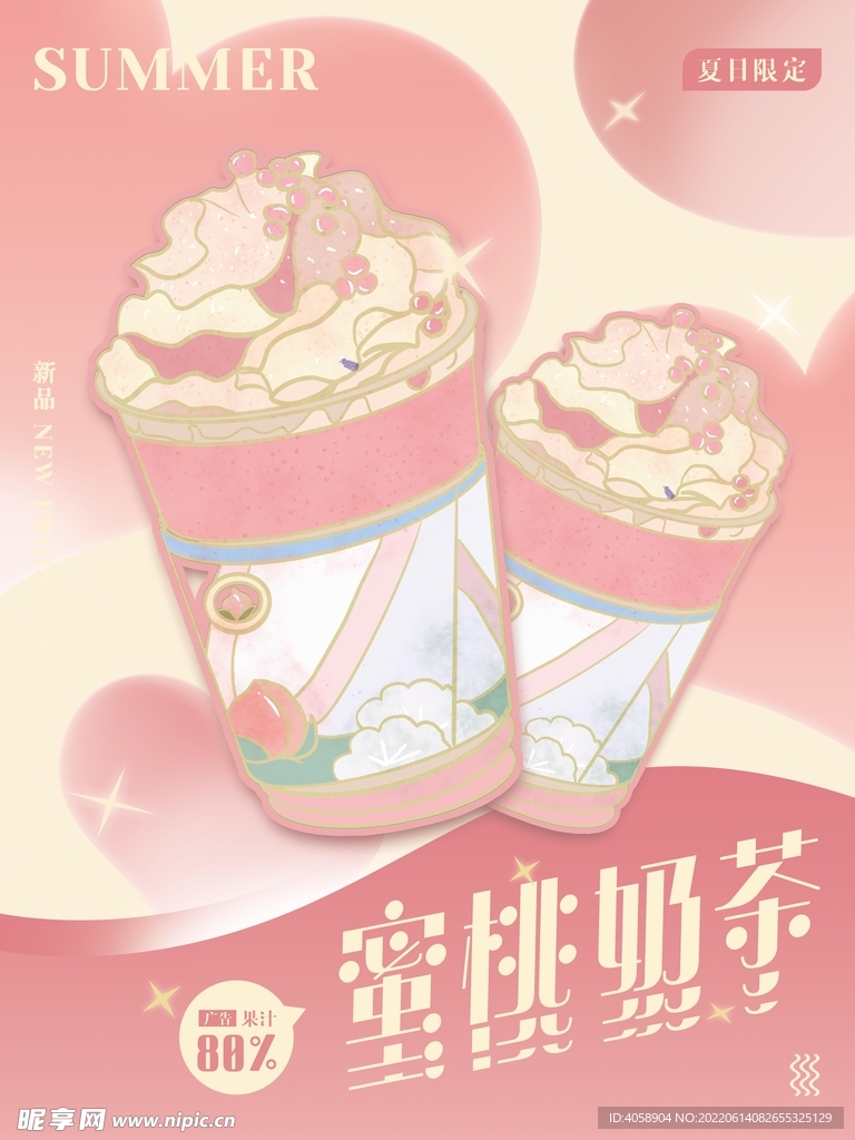 蜜桃奶茶