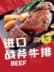 战斧牛排