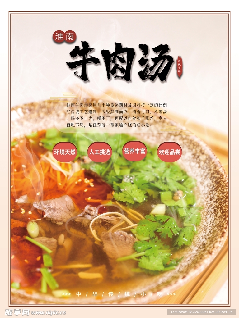 牛肉汤