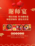 谢师宴