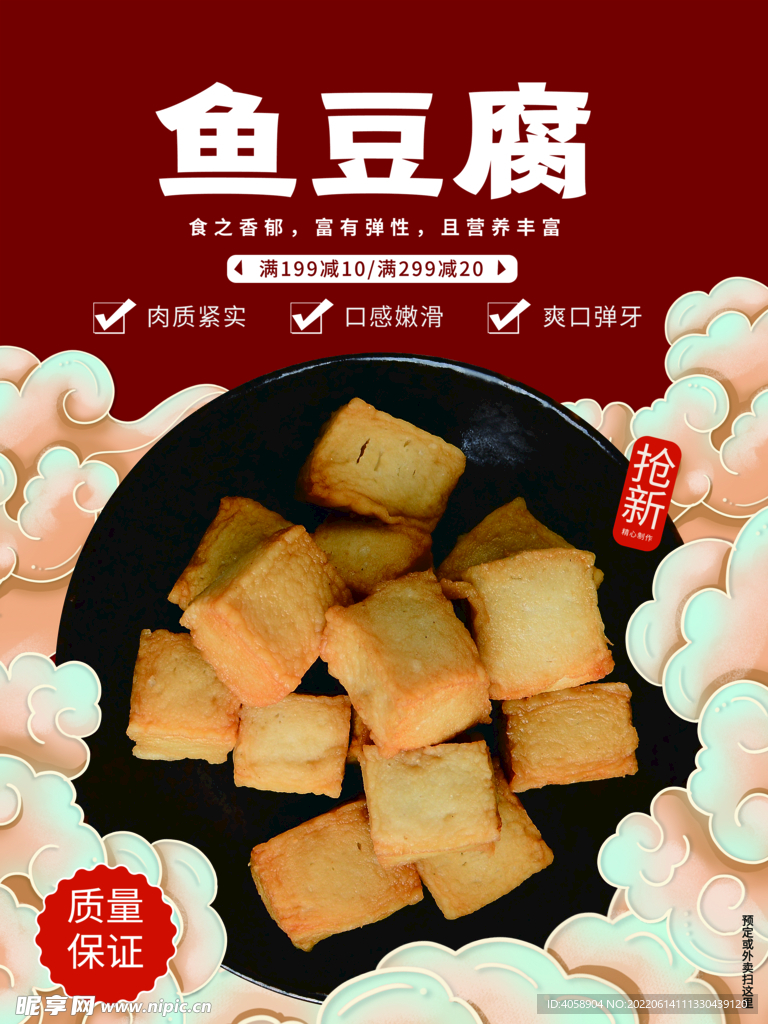 鱼豆腐