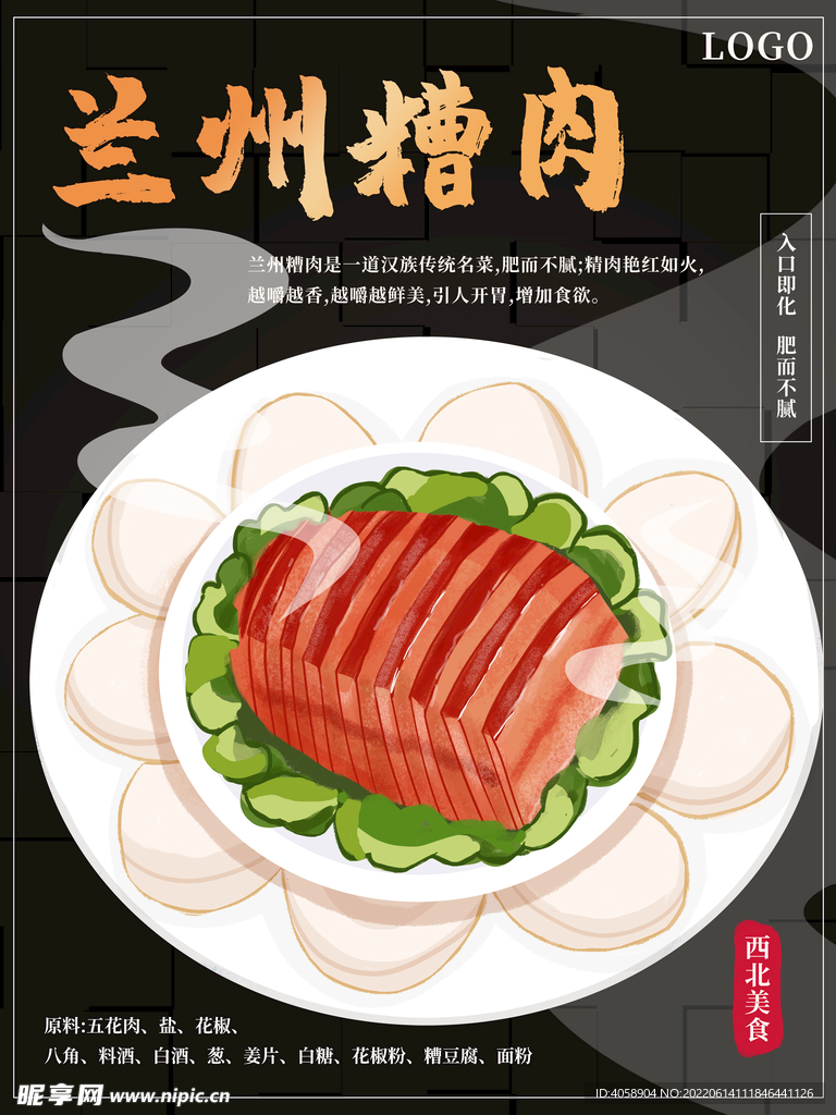 兰州糟肉