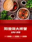 大闸蟹