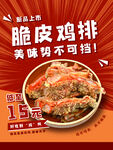 脆皮鸡排